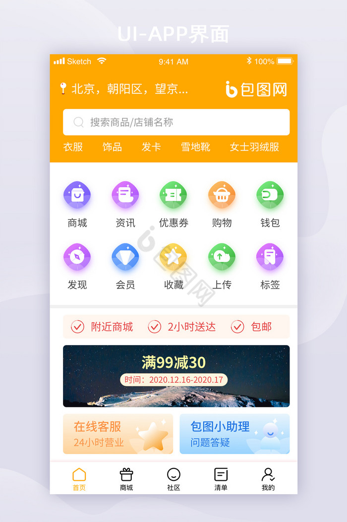 黄色全套移动app首页icon扁平化设计图片