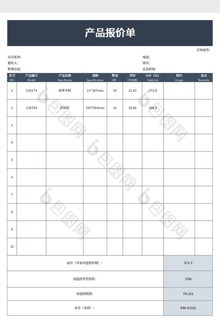 采购产品报价单excel模板