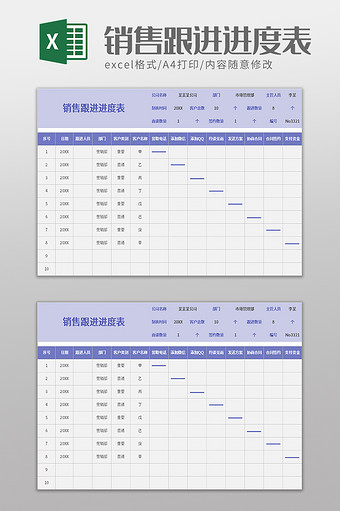 销售跟进进度表excel模板