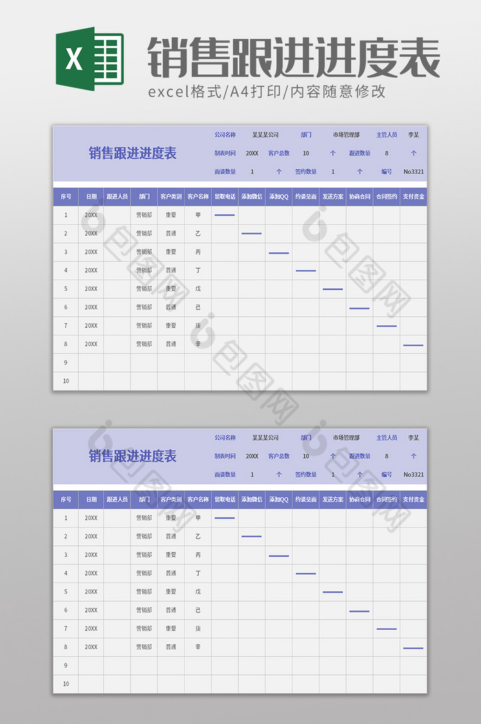 销售跟进进度表excel模板