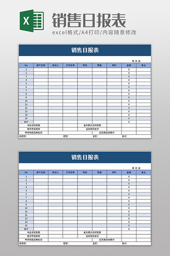 销售日报表excel模板图片