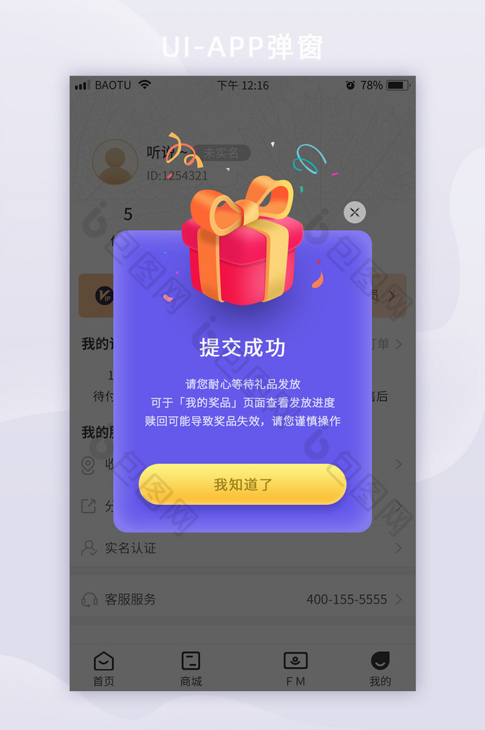 简约蓝色UI扁平化APP礼包奖励礼盒弹窗图片图片