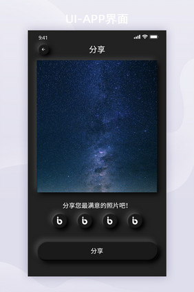 酷黑拟物化照片美化app分享界面