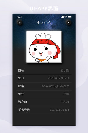 酷黑拟物化照片美化app个人中心页