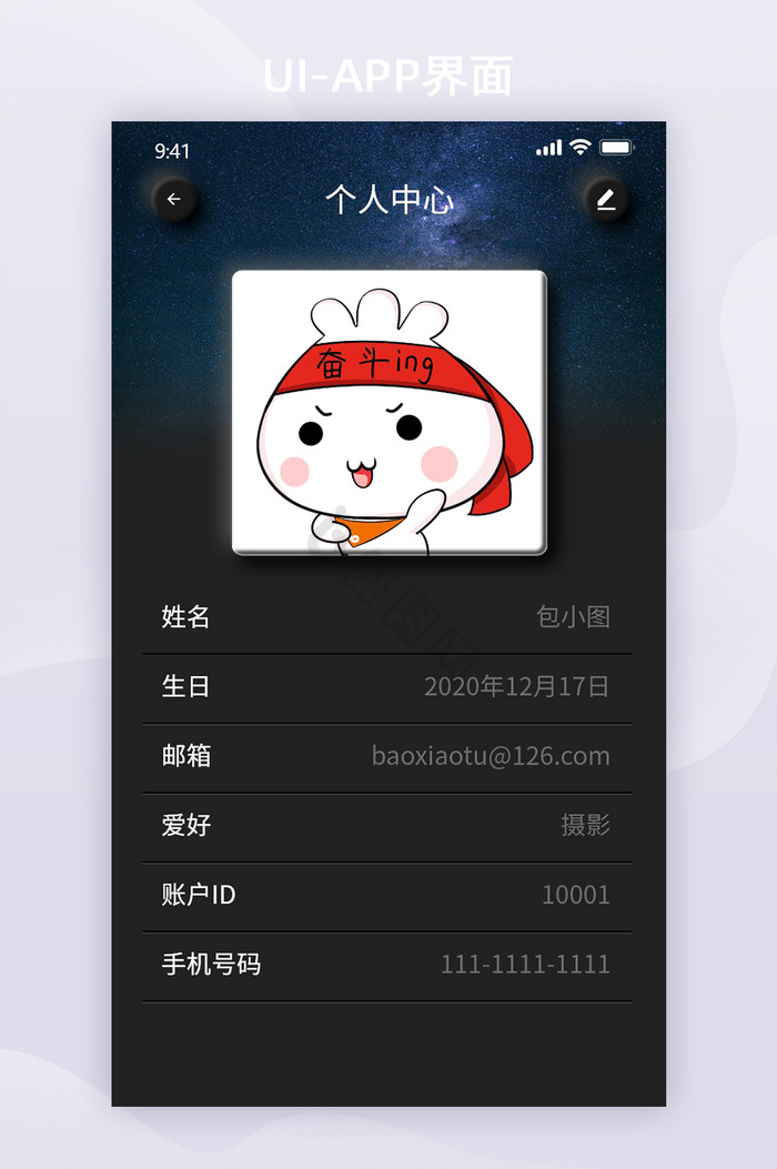 酷黑拟物化照片美化app个人中心页图片