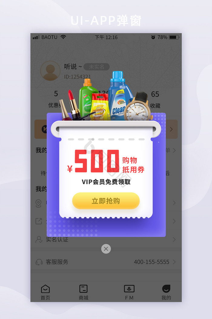 蓝色简约ui购物弹窗app优惠券移动界面