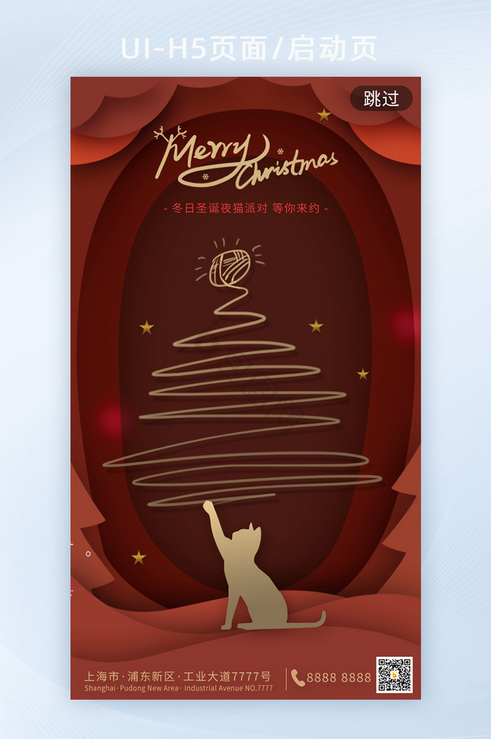 剪纸风格大气简约圣诞平安夜h5启动页