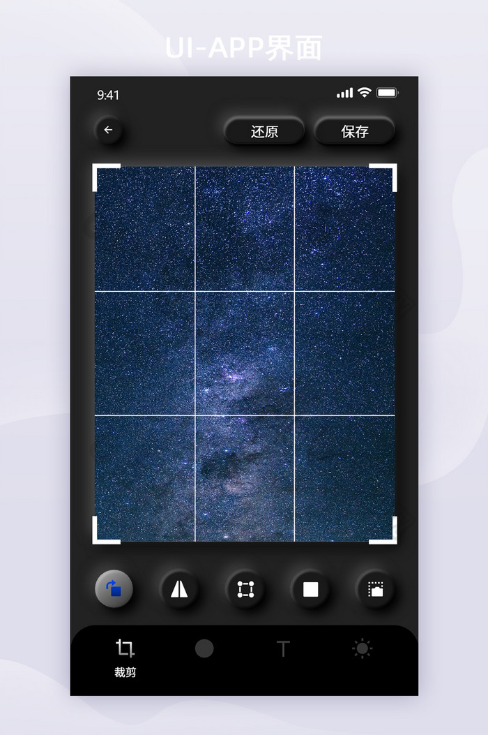 酷黑拟物化照片美化app裁剪界面图片图片