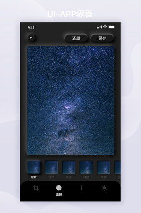 酷黑拟物化照片美化app滤镜界面
