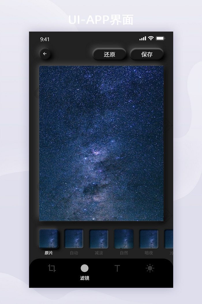 酷黑拟物化照片美化app滤镜界面