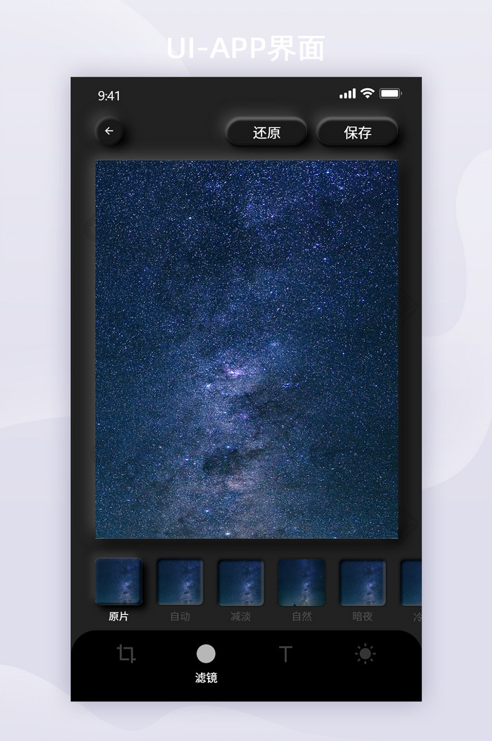 酷黑拟物化照片美化app滤镜界面图片图片