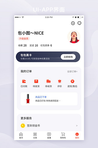 白色简约电商购物类APP我的UI全套界面图片