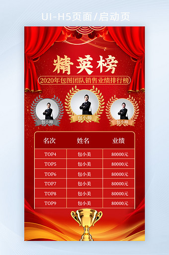 精英榜h5手机海报