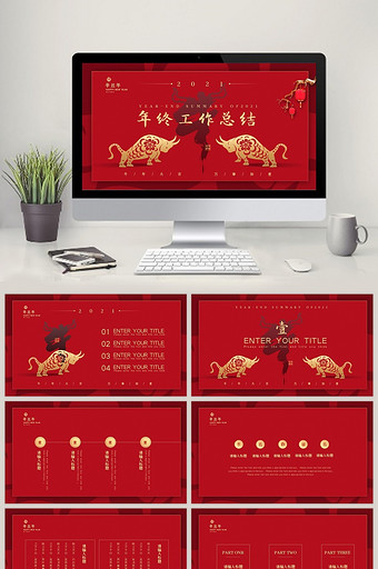 红色中国风牛年年终工作总结PPT模板图片