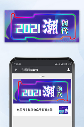 蓝紫色2020赛博朋克风格公众号首图