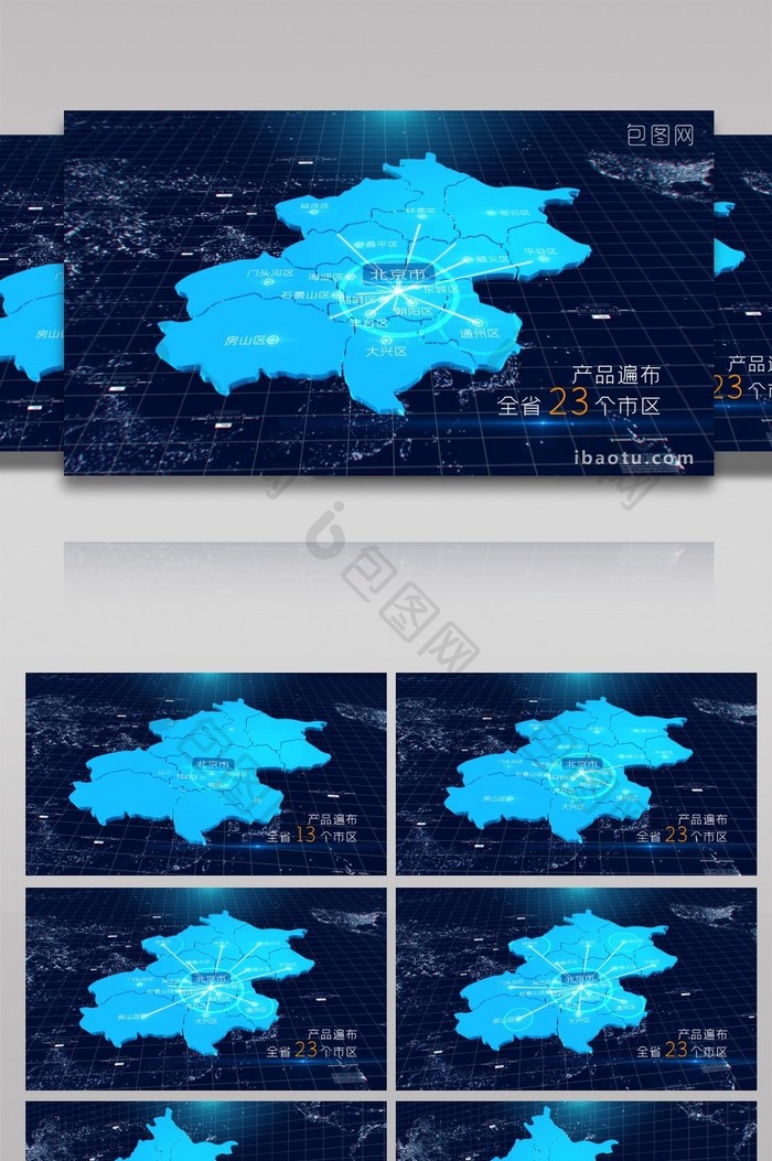 4K 北京区位动画连线地图AE模板