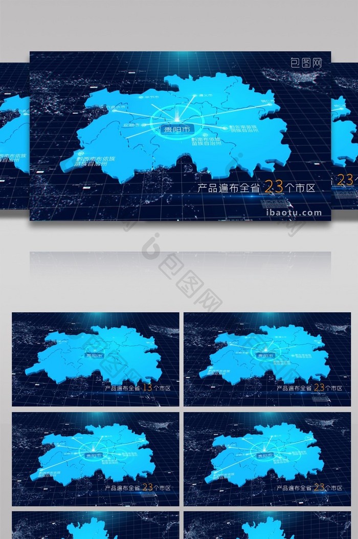 4K 贵州区位动画连线地图AE模板