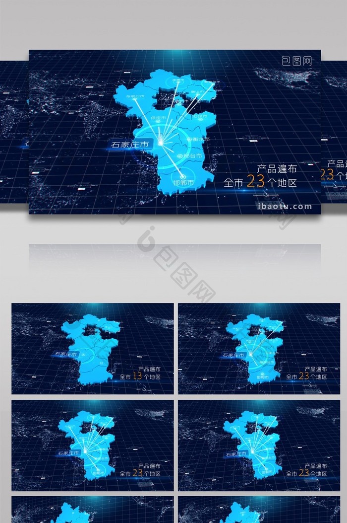 4K 河北区位动画连线地图AE模板