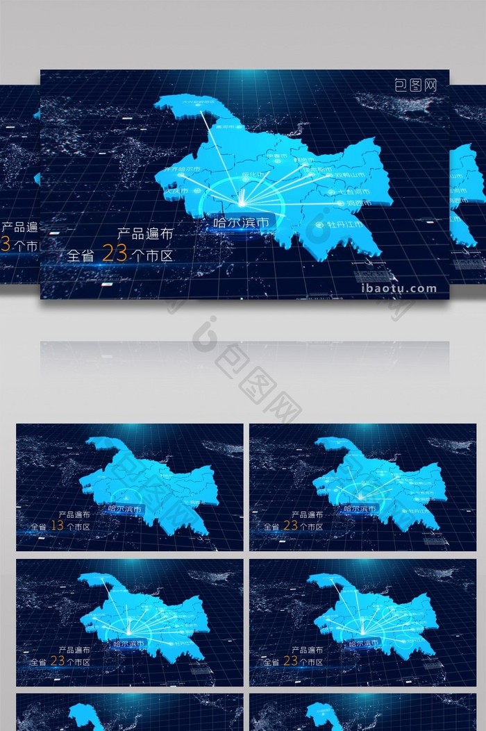 4K 黑龙江区位动画连线地图AE模板