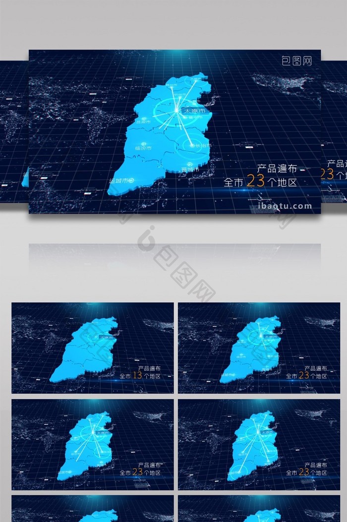 4K 山西地图区位连线动画AE模板