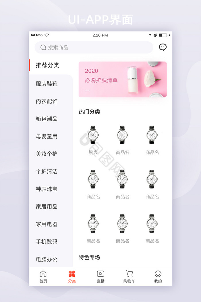 白色界面-白色界面设计图片-包图网