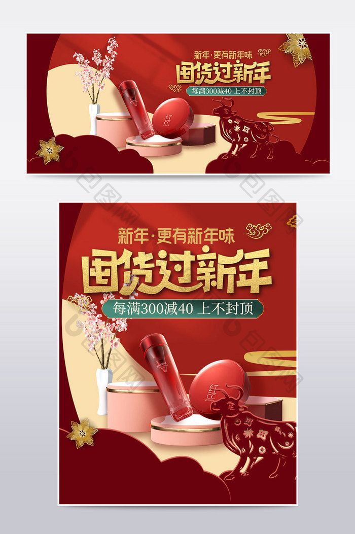 红色喜庆年货节剪纸风格化妆品电商首页海报