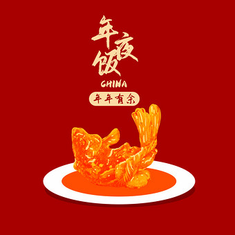 红金色喜庆年夜饭红烧鲤鱼寓意动图gif