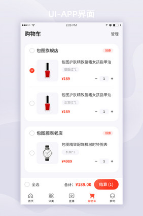 白色简约电商购物APP购物车UI全套界面