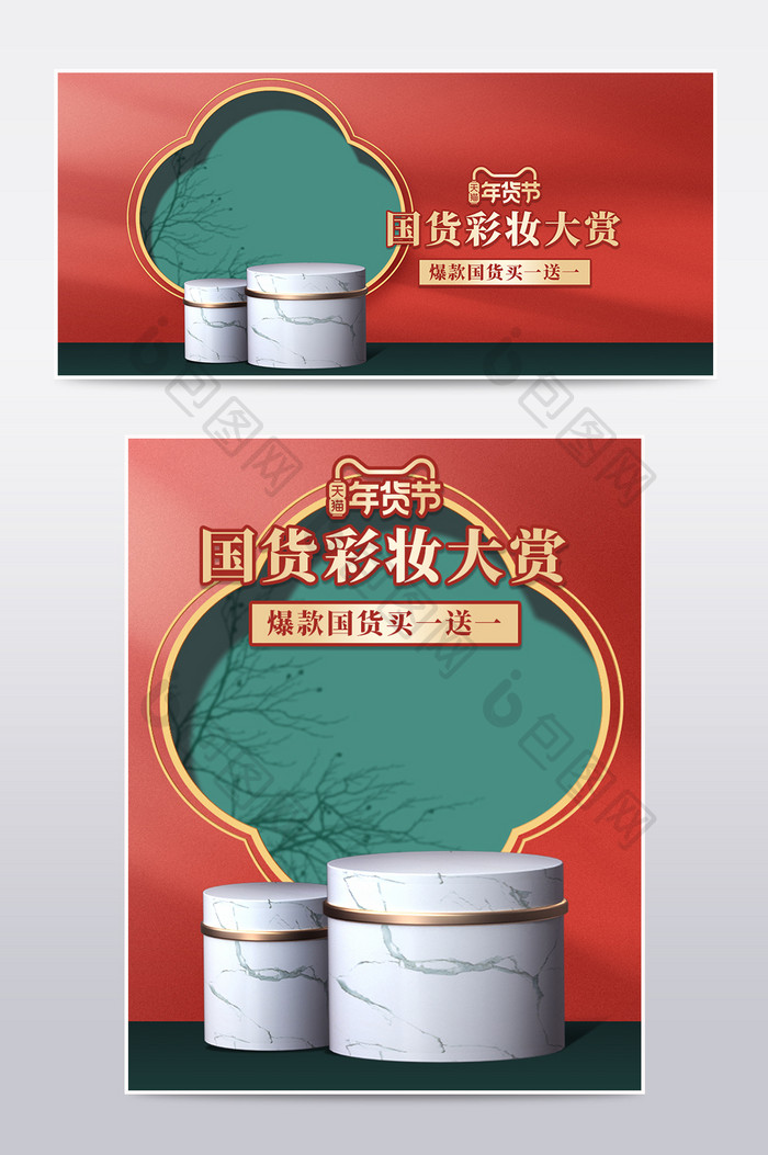 年货节中国风国货彩妆促销活动海报模板