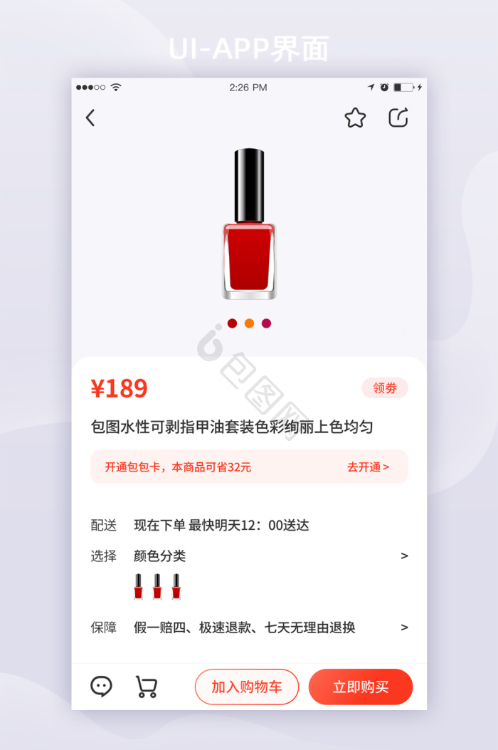 app详情页图片-app详情页素材免费下载-包图网