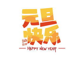 新年元旦节日元旦快乐红色创意艺术字