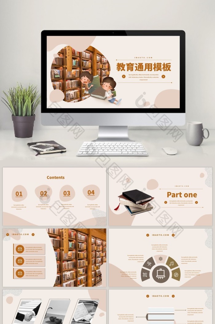 棕色创意形状学校教育通用PPT模板免费下载-包图网