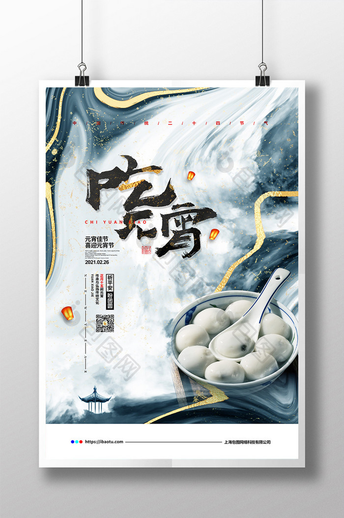 鎏金中国风元宵节吃元宵节日宣传海报设计