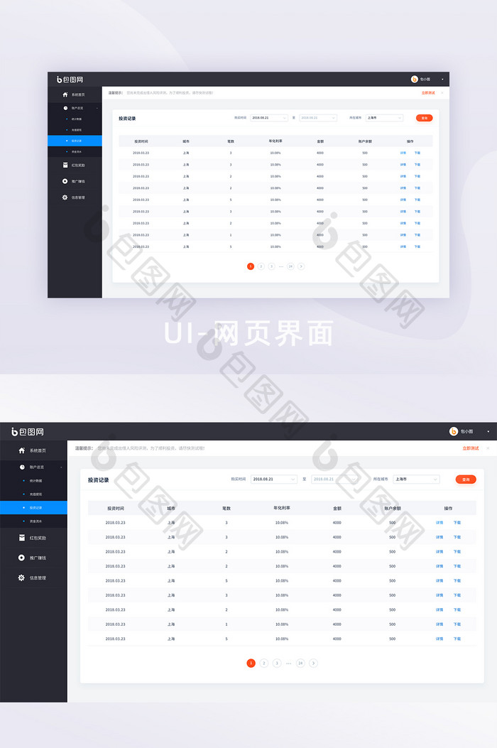 深色导航金融理财投资记录列表后台网页界面