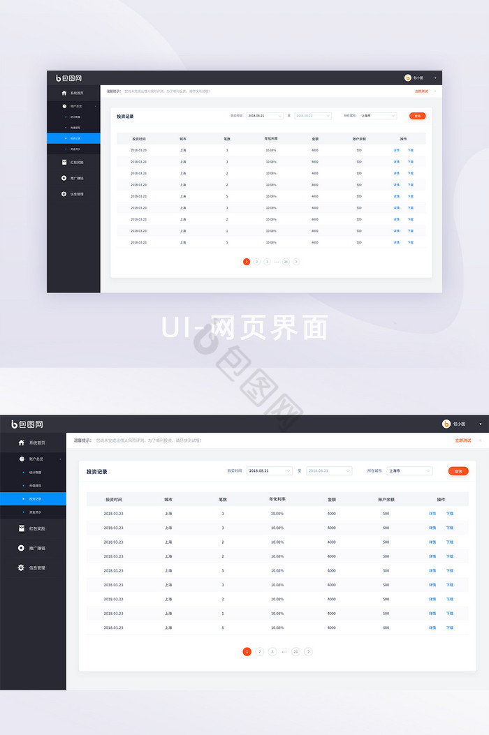 深色导航金融理财投资记录列表后台网页界面图片