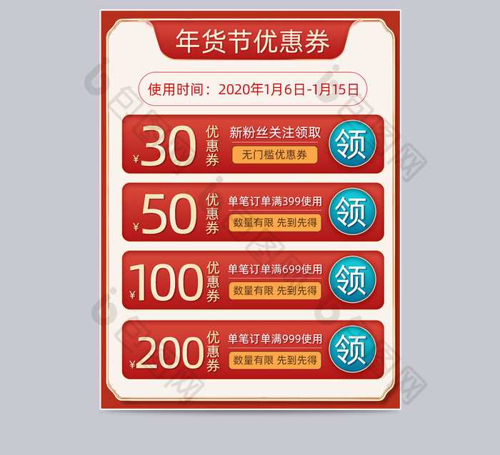 红色复古中国风年货节电商淘宝优惠券主图