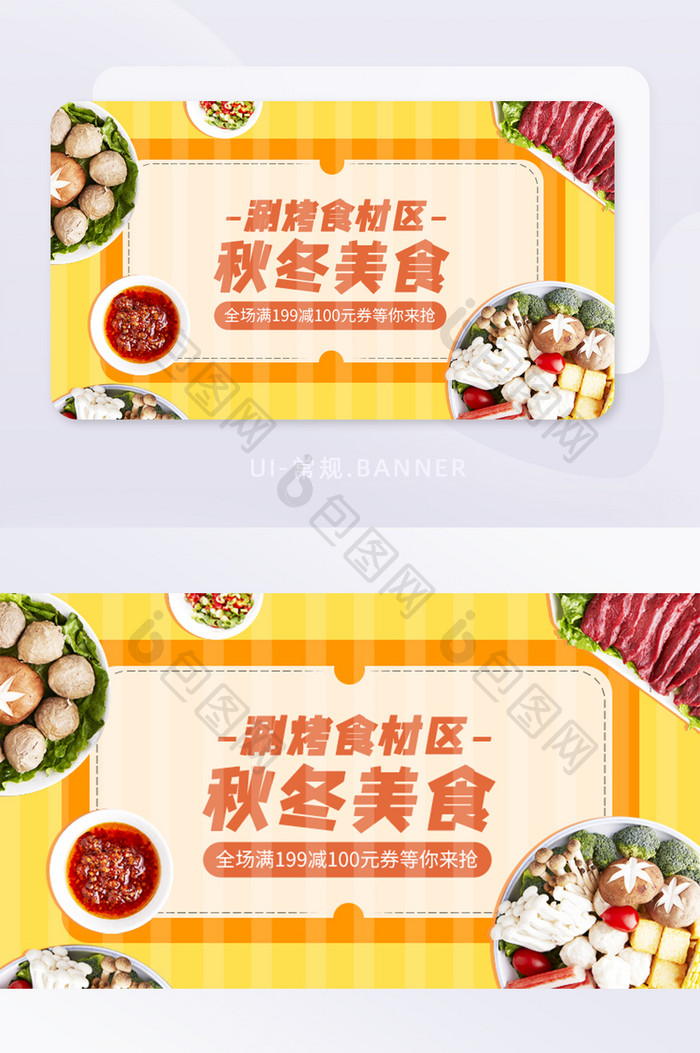 条纹橙黄色秋冬美食优惠券火锅banner