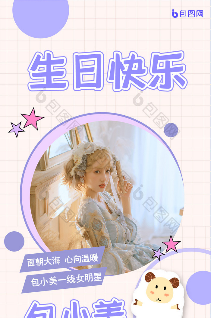 明星应援紫色手机海报