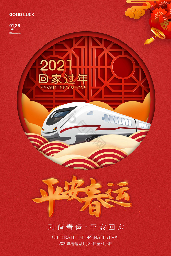 2021年春运图片