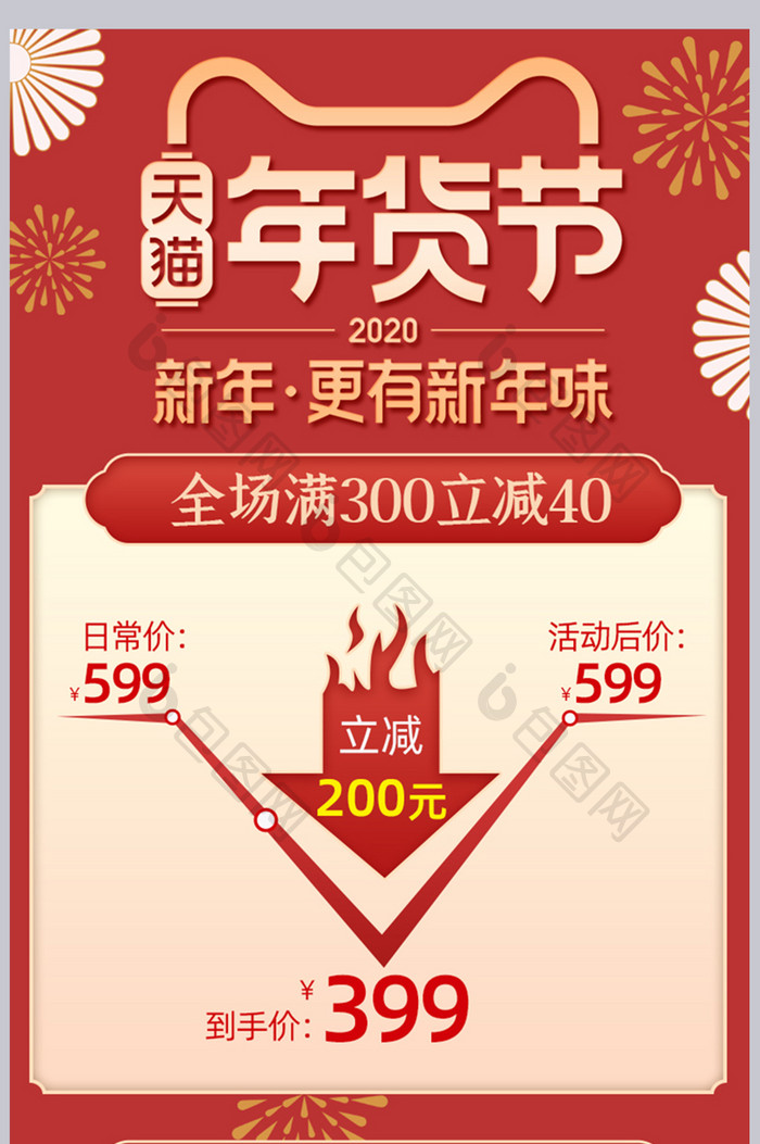 2021红色复古风年货节新年活动关联销售