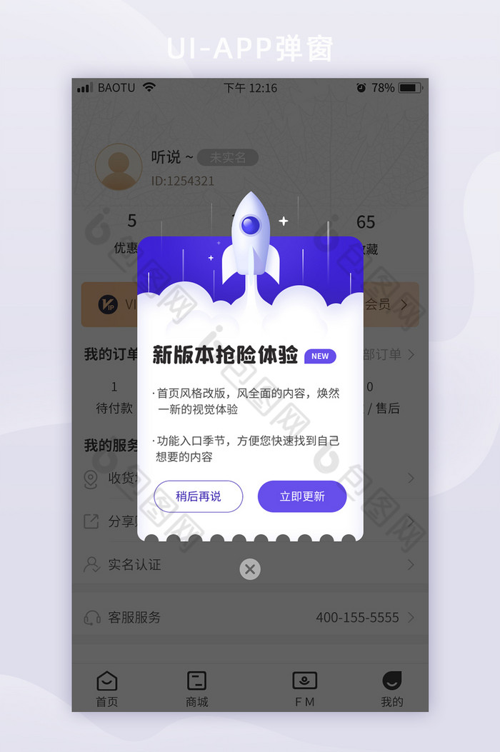 蓝色简约ui版本升级app火箭弹窗设计