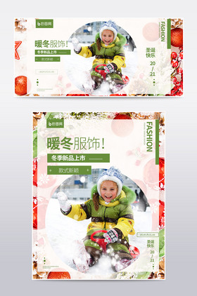 冬季童装羽绒服儿童服饰圣诞新品上市海报
