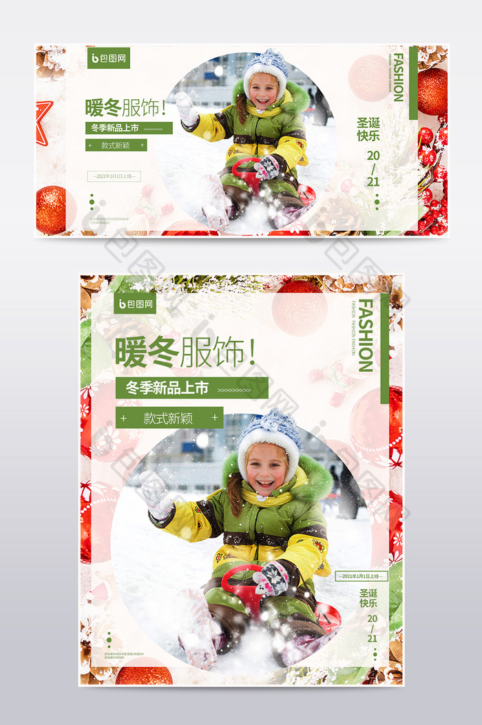 冬季童装羽绒服儿童服饰圣诞新品上市海报图片图片