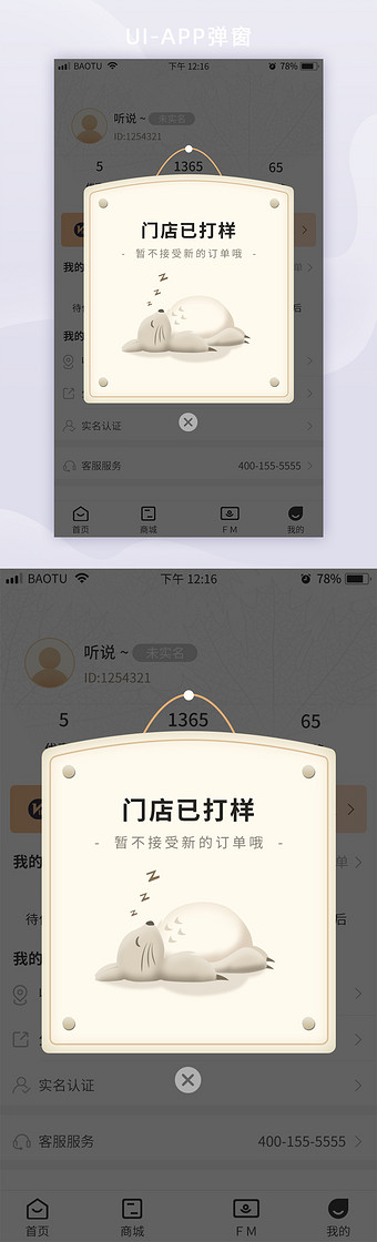 简约ui打烊弹窗插画app商品商店下架