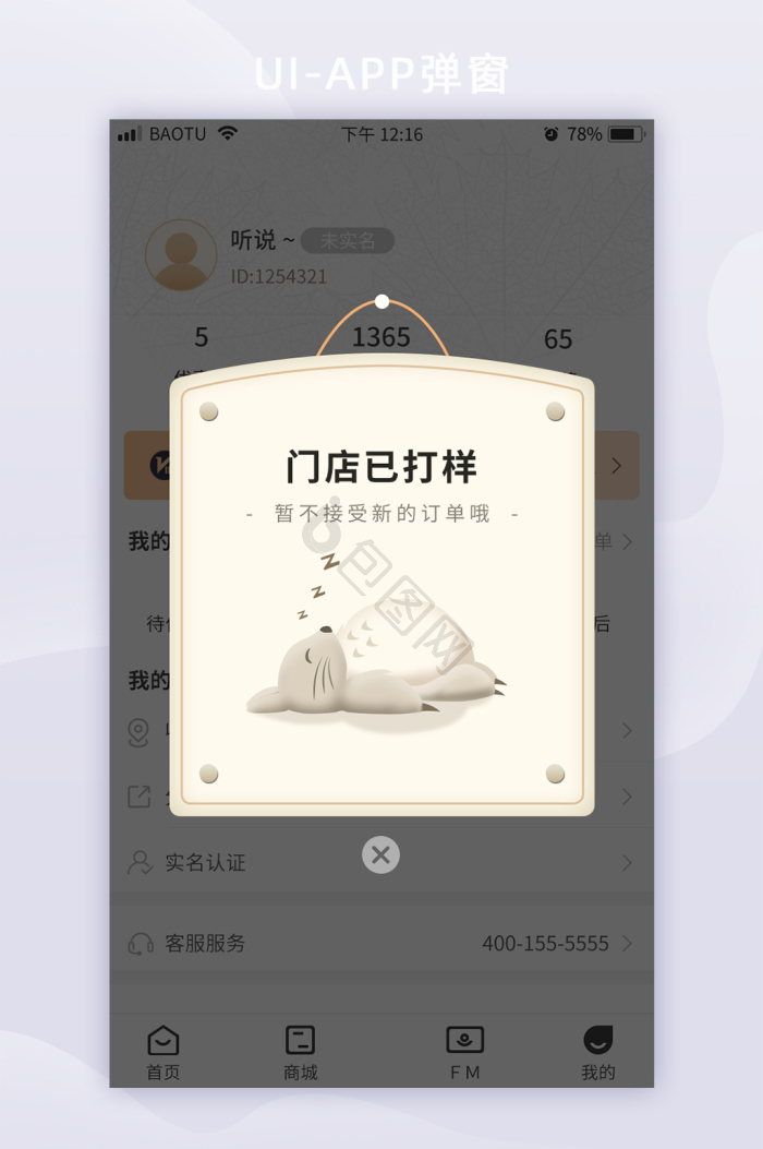下架界面-下架界面设计图片-包图网