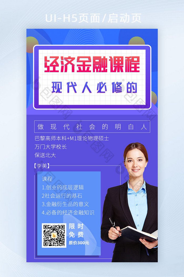 蓝色UI职业技能考证培训课程APP启动页图片图片