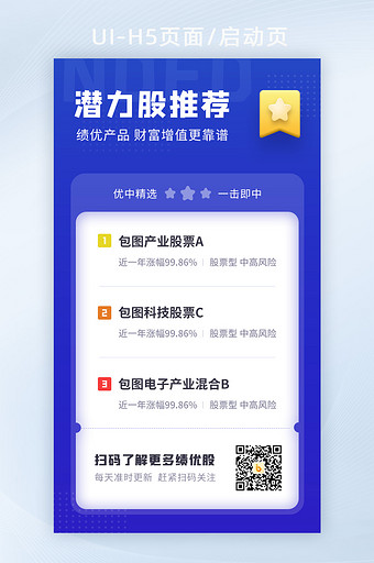 蓝色H5简约金融理财股票基金海报启动页图片