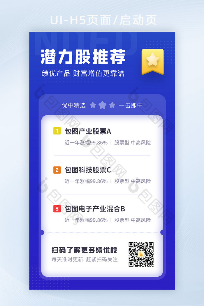 蓝色H5简约金融理财股票基金海报启动页
