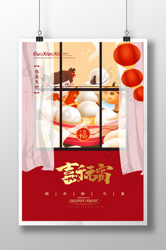 红色创意窗户喜乐元宵元宵节海报图片
