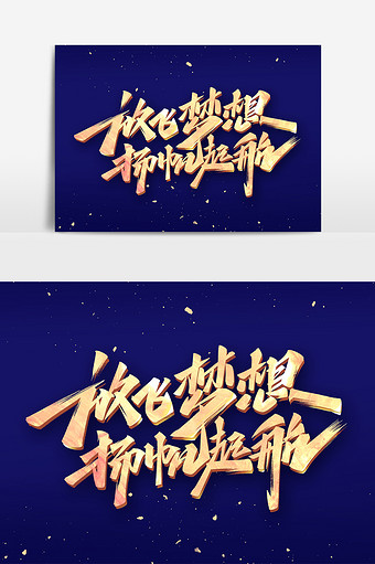 梦想图图片素材